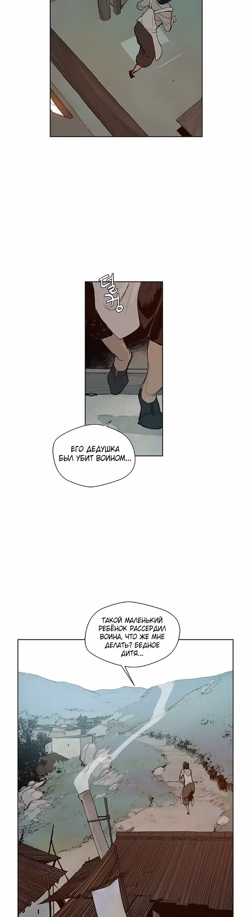 Меч славы — Том 1 · Глава 15, страница 3