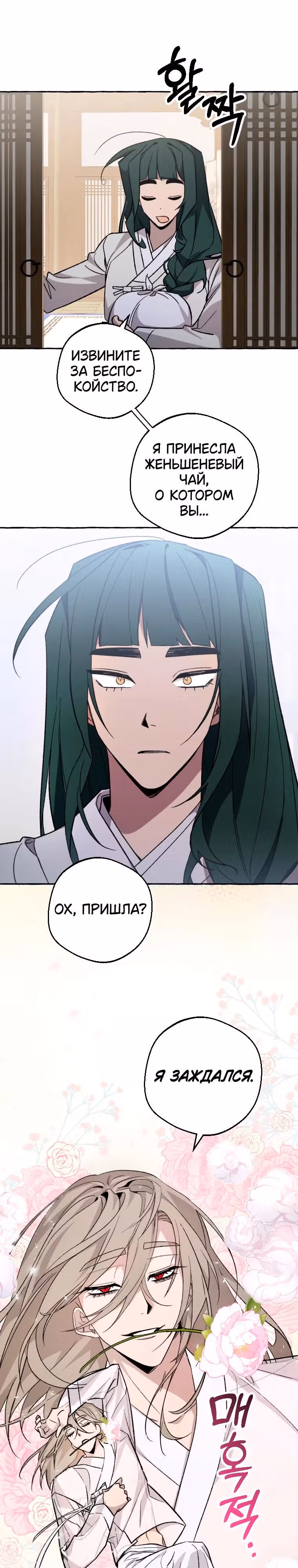 Сказание Хяндан — Том 1 · Глава 6, страница 13