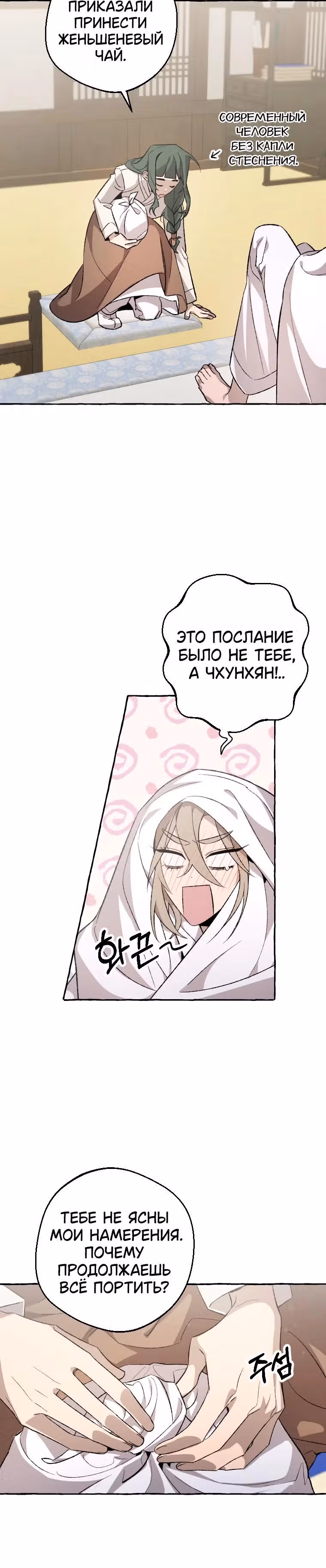 Сказание Хяндан — Том 1 · Глава 6, страница 16
