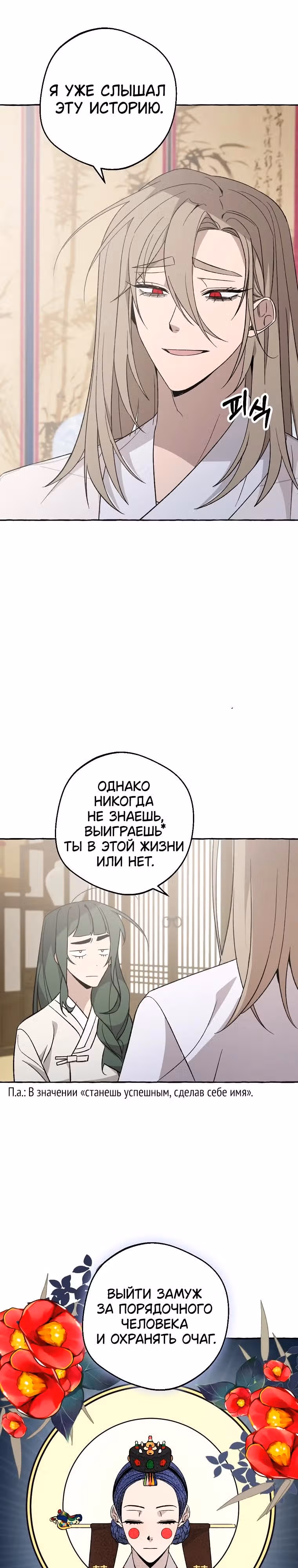 Сказание Хяндан — Том 1 · Глава 6, страница 21