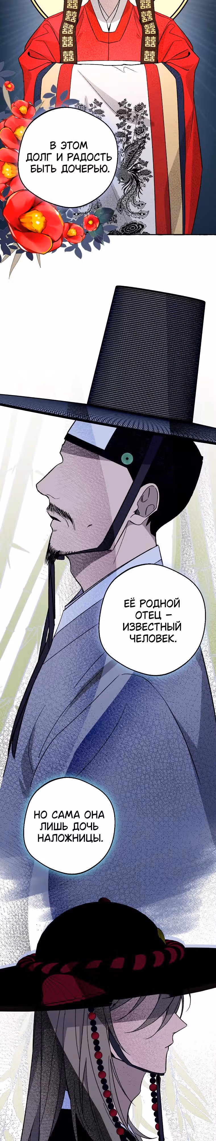 Сказание Хяндан — Том 1 · Глава 6, страница 22