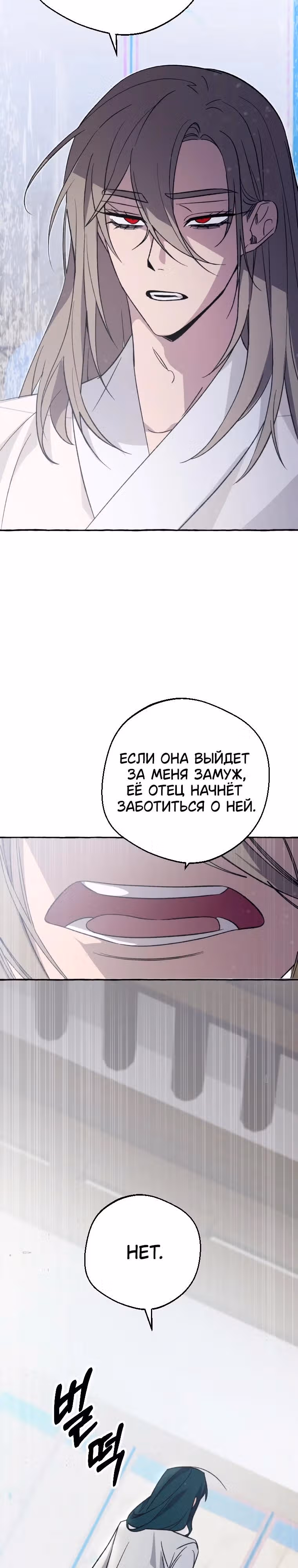 Сказание Хяндан — Том 1 · Глава 6, страница 27