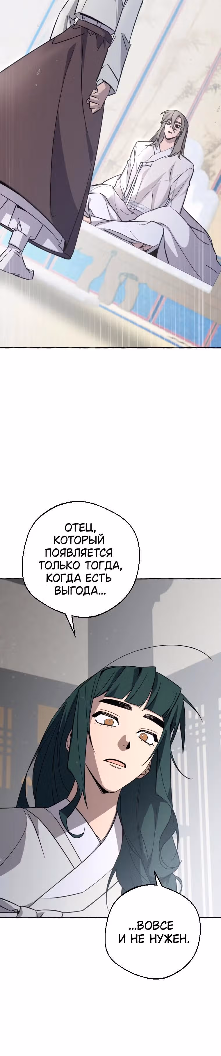 Сказание Хяндан — Том 1 · Глава 6, страница 28