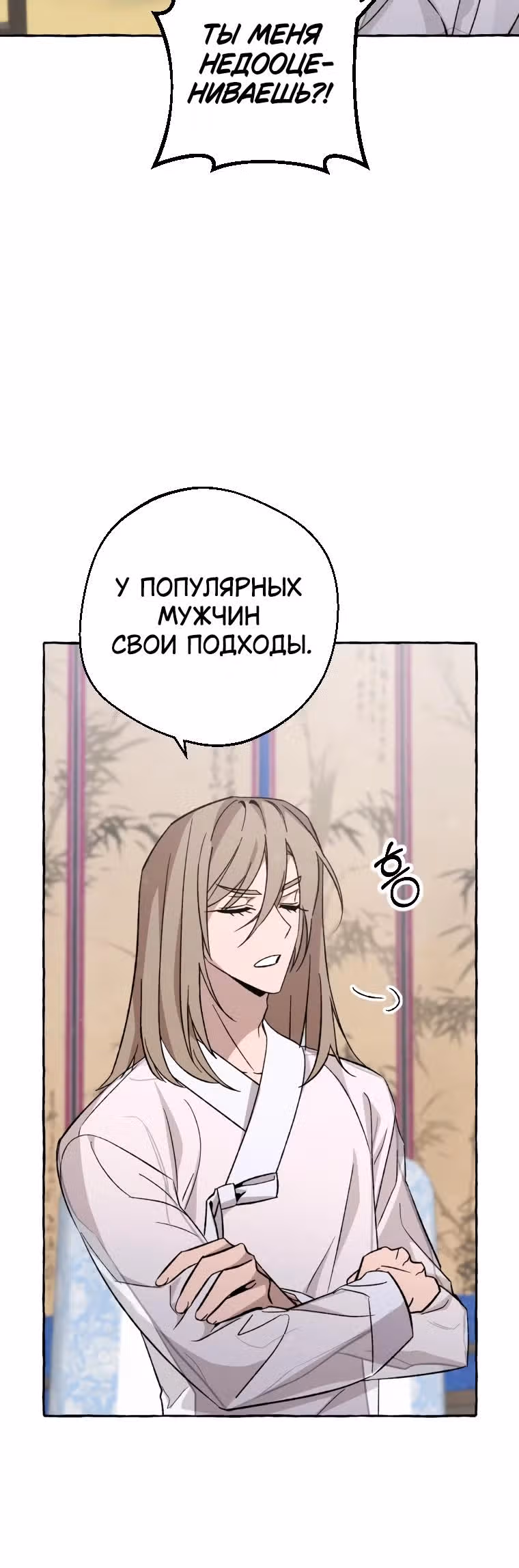 Сказание Хяндан — Том 1 · Глава 6, страница 8