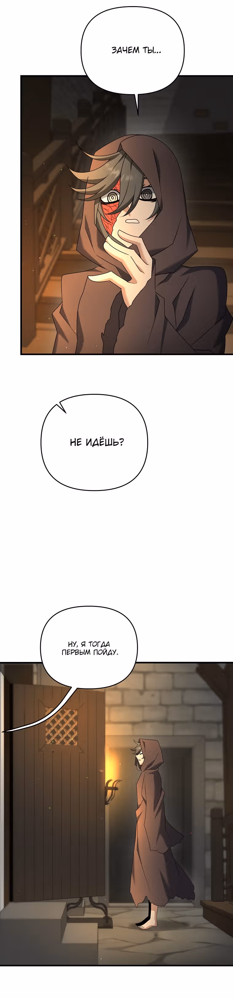 Ленивый мечник — Том 1 · Глава 29, страница 26