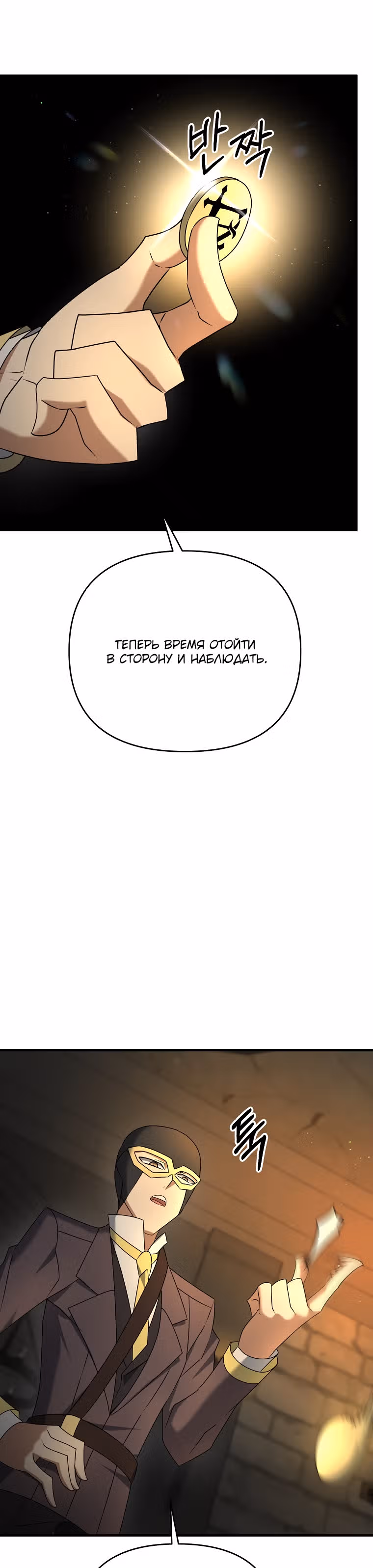 Ленивый мечник — Том 1 · Глава 29, страница 35