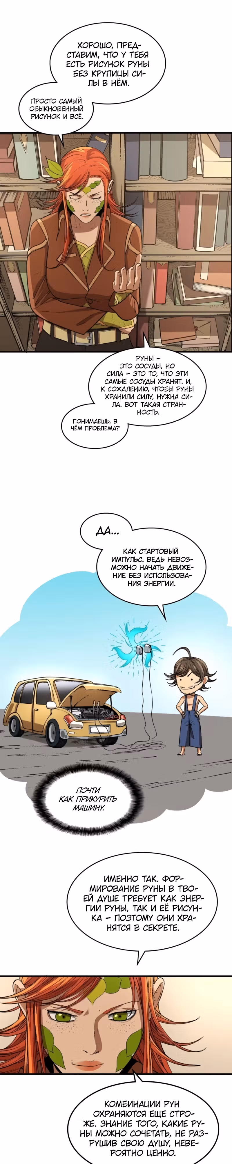 Возвращение профессора рун — Том 1 · Глава 5, страница 19