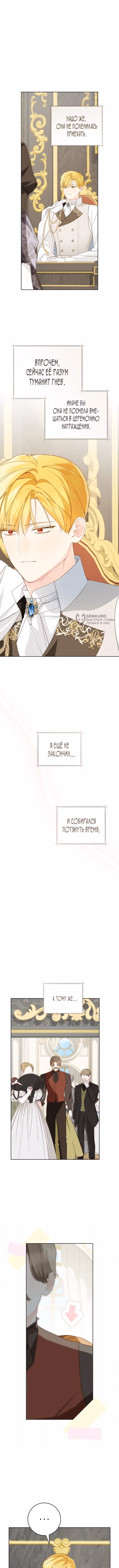 Ферма Маронье близ императорского дворца — Том 3 · Глава 107, страница 3