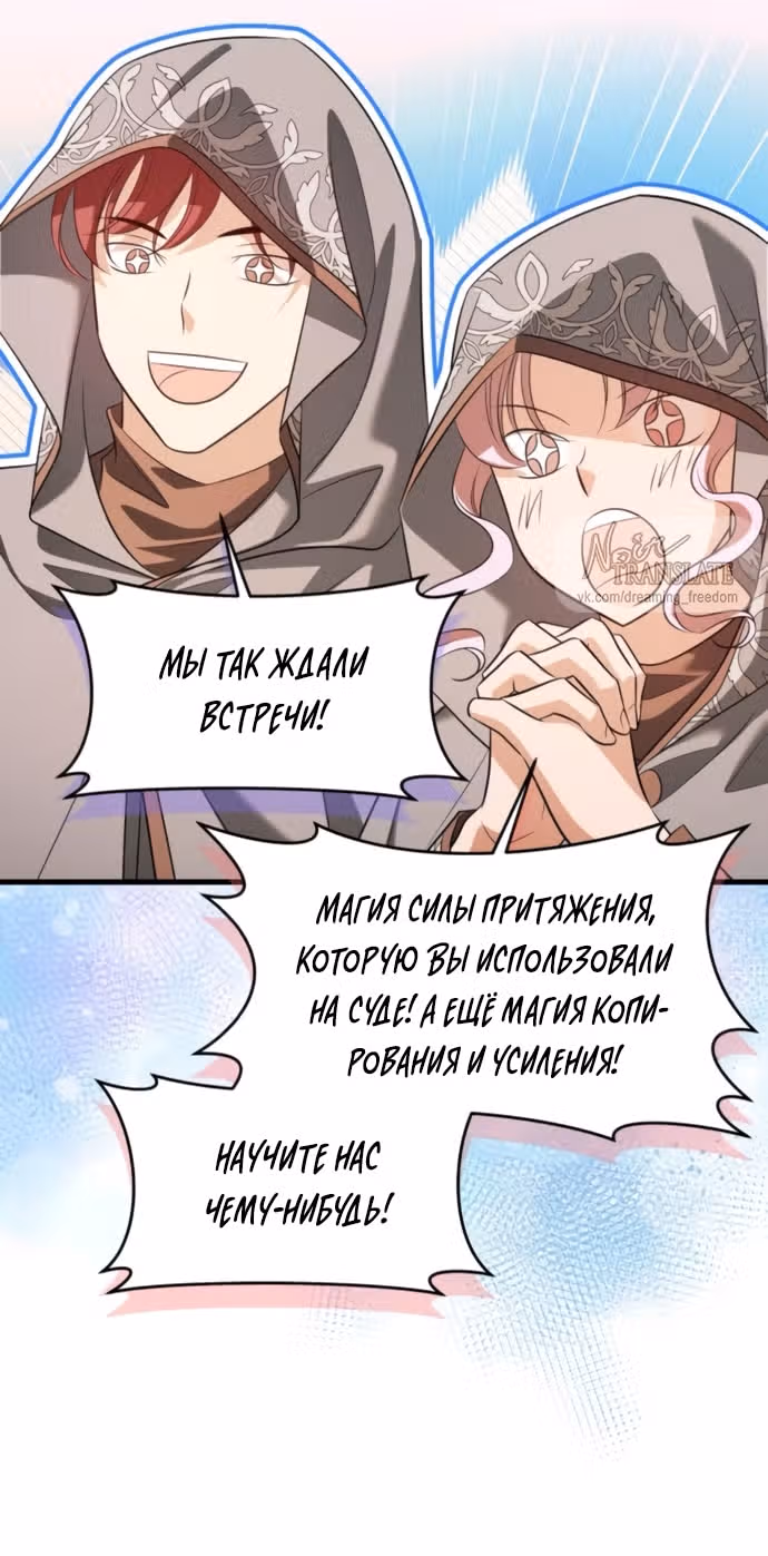 Одержимый император, который на тысячу лет моложе её — Том 2 · Глава 50, страница 63