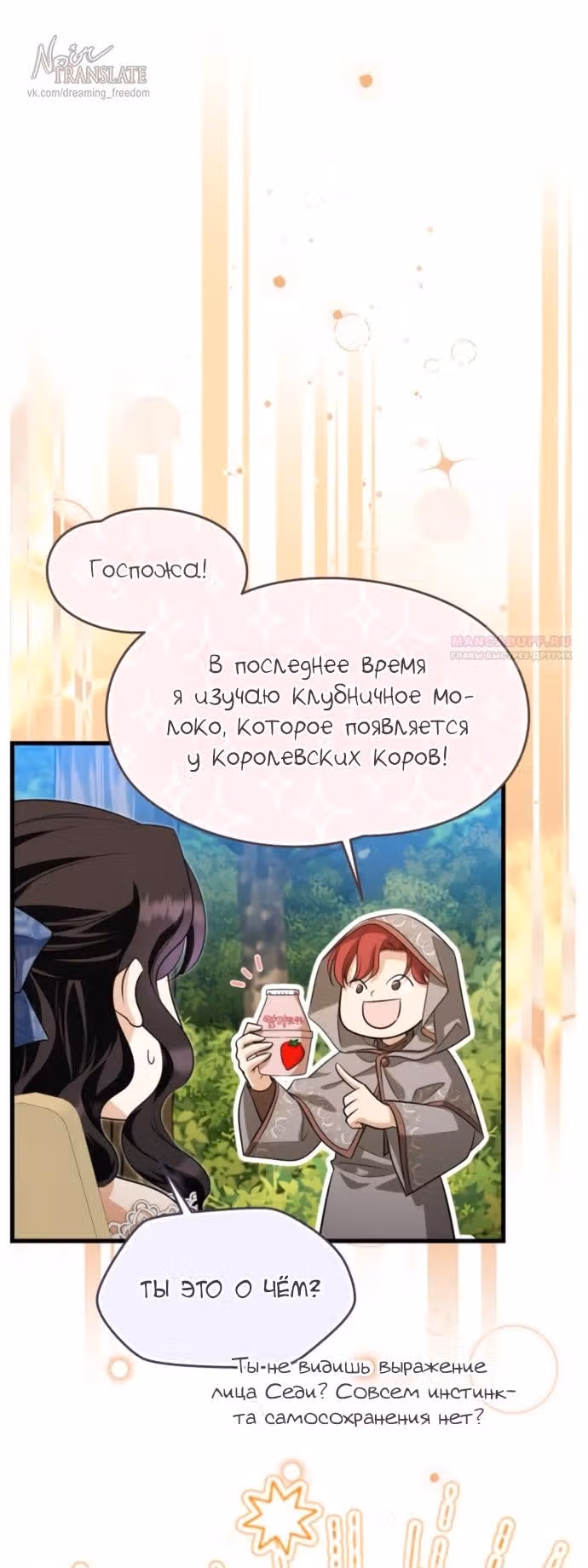 Одержимый император, который на тысячу лет моложе её — Том 2 · Глава 50, страница 74