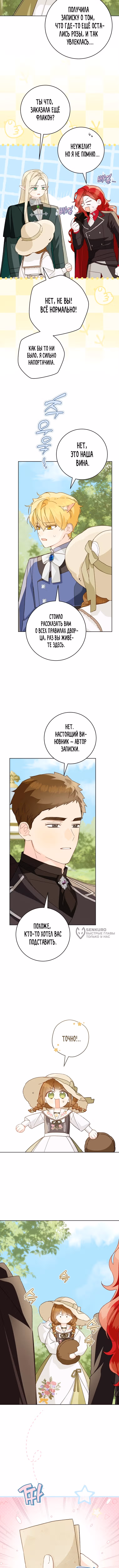 Ферма Маронье близ императорского дворца — Том 3 · Глава 106, страница 2