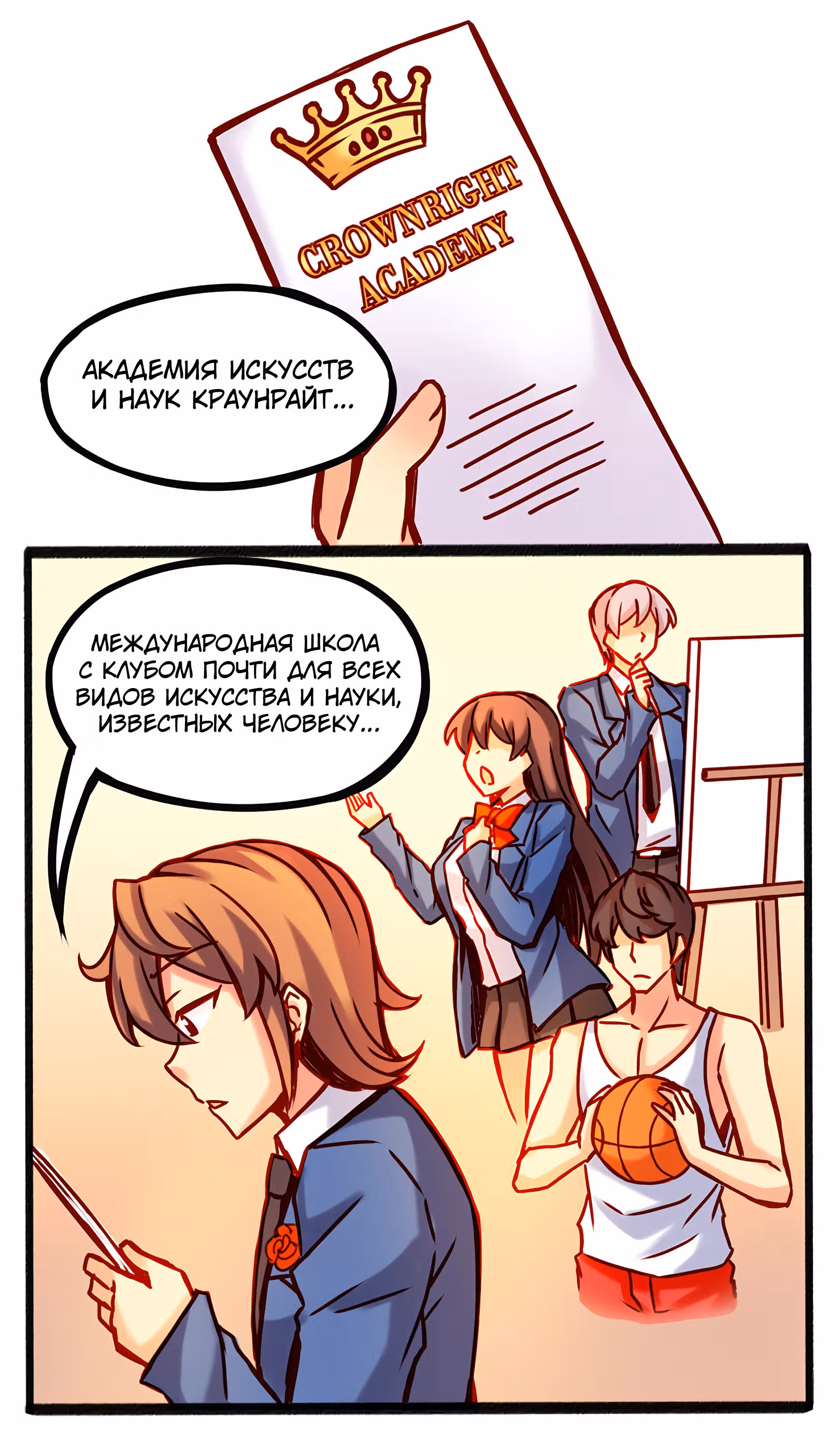 Везде и нигде — Том 1 · Глава 2, страница 19