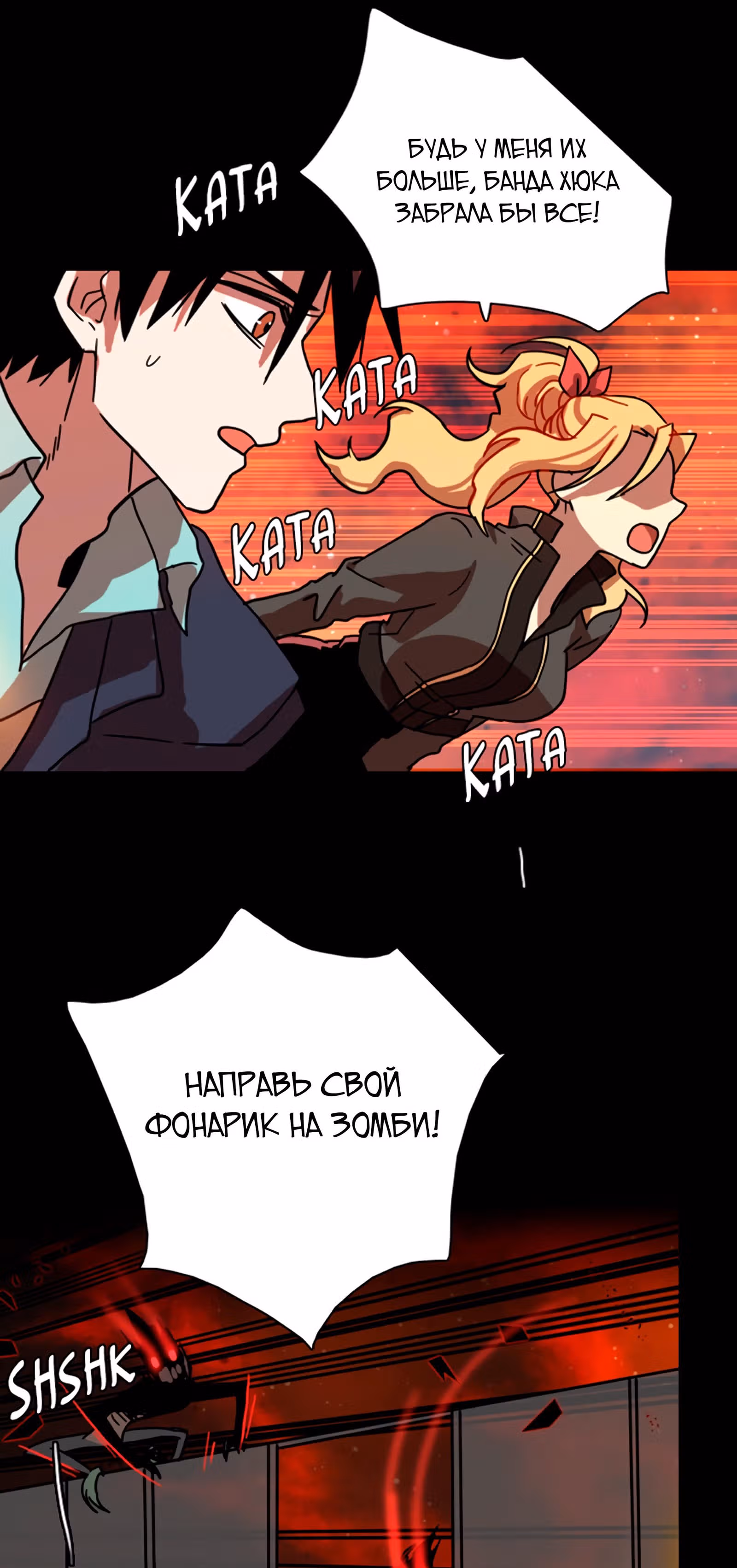 Дримсайд — Том 1 · Глава 20, страница 26