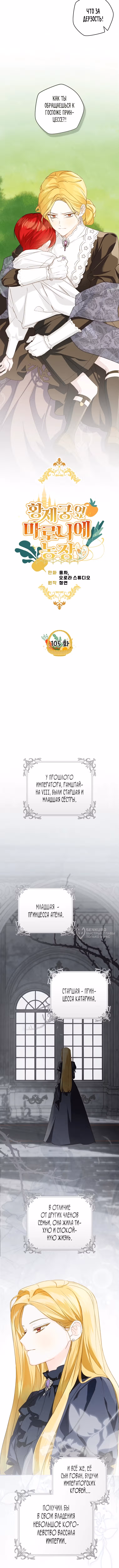 Ферма Маронье близ императорского дворца — Том 3 · Глава 105, страница 2