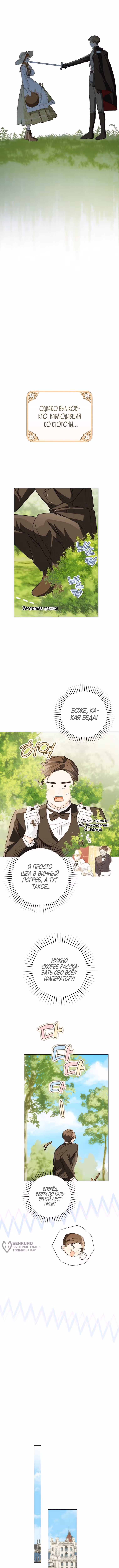 Ферма Маронье близ императорского дворца — Том 3 · Глава 105, страница 5