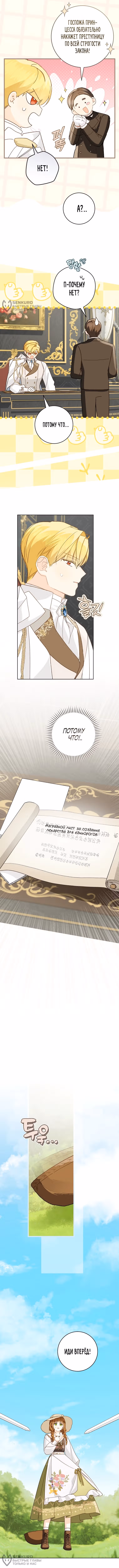 Ферма Маронье близ императорского дворца — Том 3 · Глава 105, страница 8
