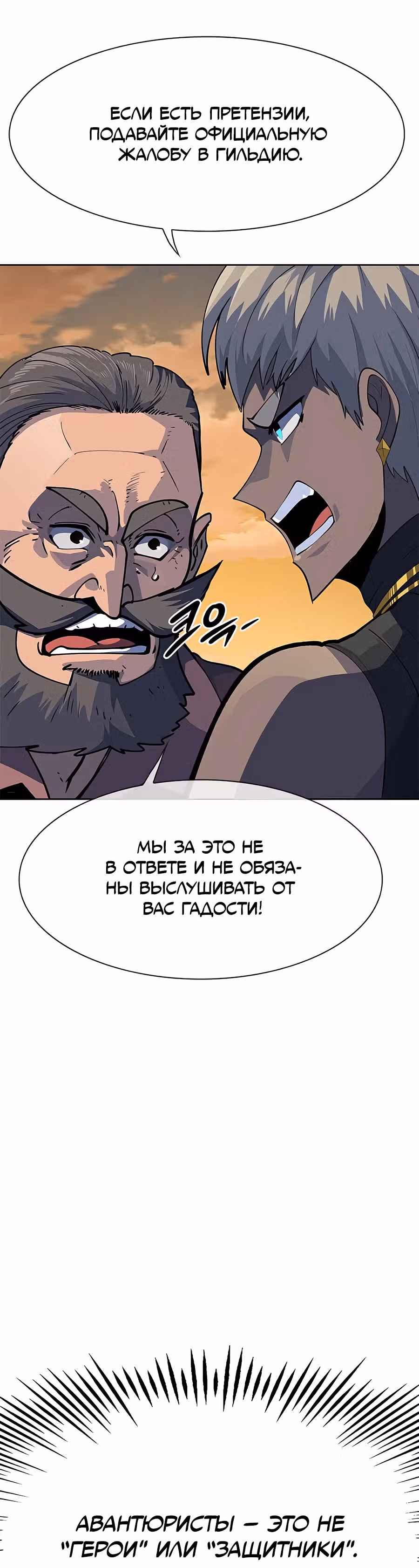 Данжн-курьер — Том 1 · Глава 2, страница 101