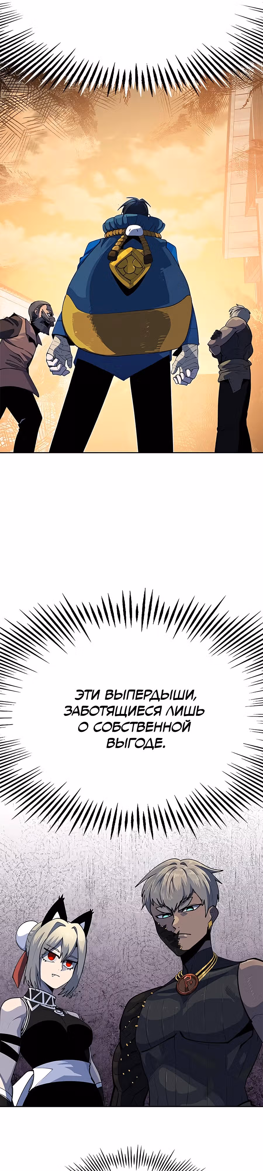 Данжн-курьер — Том 1 · Глава 2, страница 102