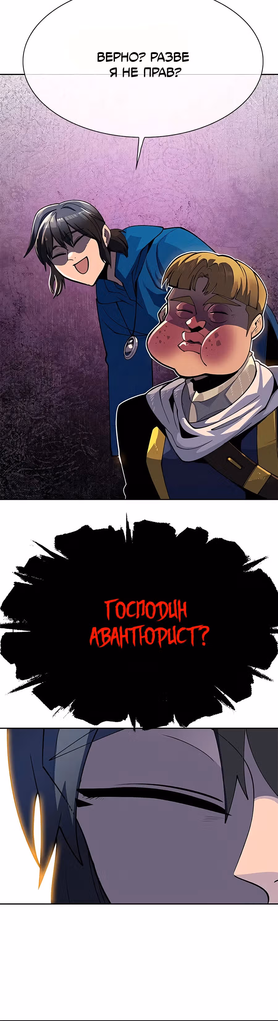 Данжн-курьер — Том 1 · Глава 2, страница 12