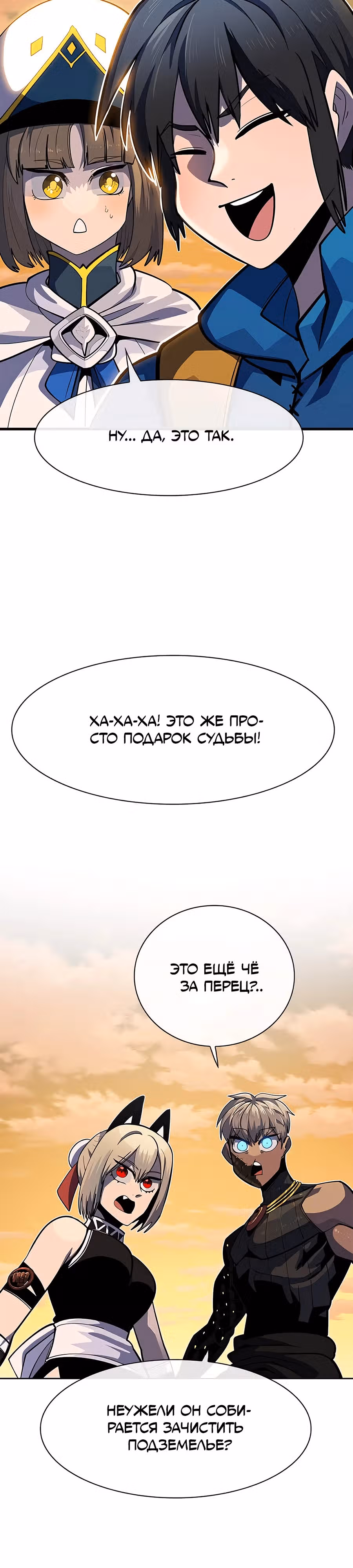 Данжн-курьер — Том 1 · Глава 2, страница 112