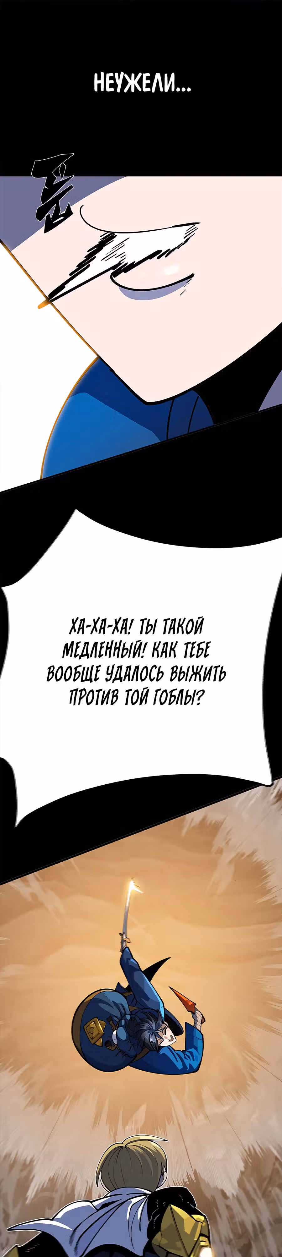 Данжн-курьер — Том 1 · Глава 2, страница 22