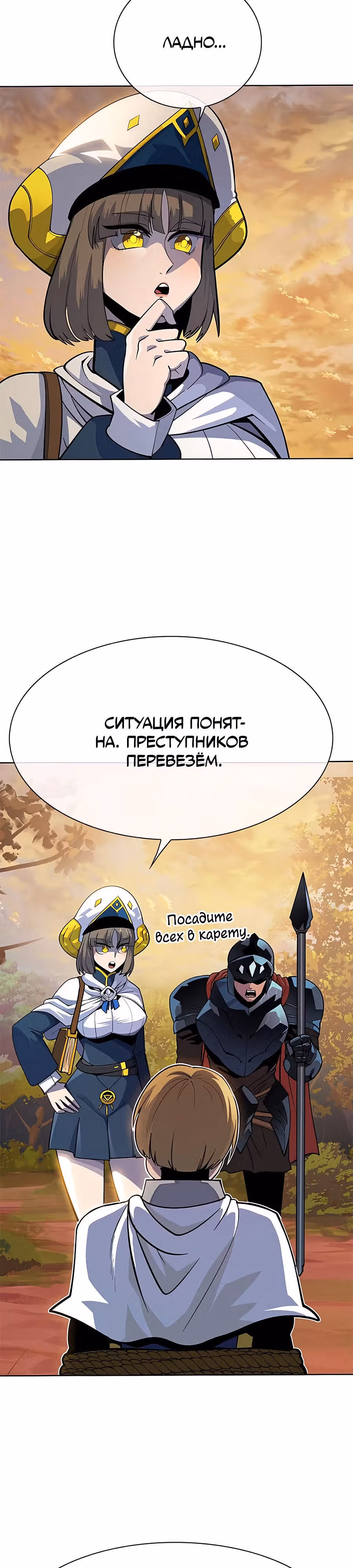 Данжн-курьер — Том 1 · Глава 2, страница 44
