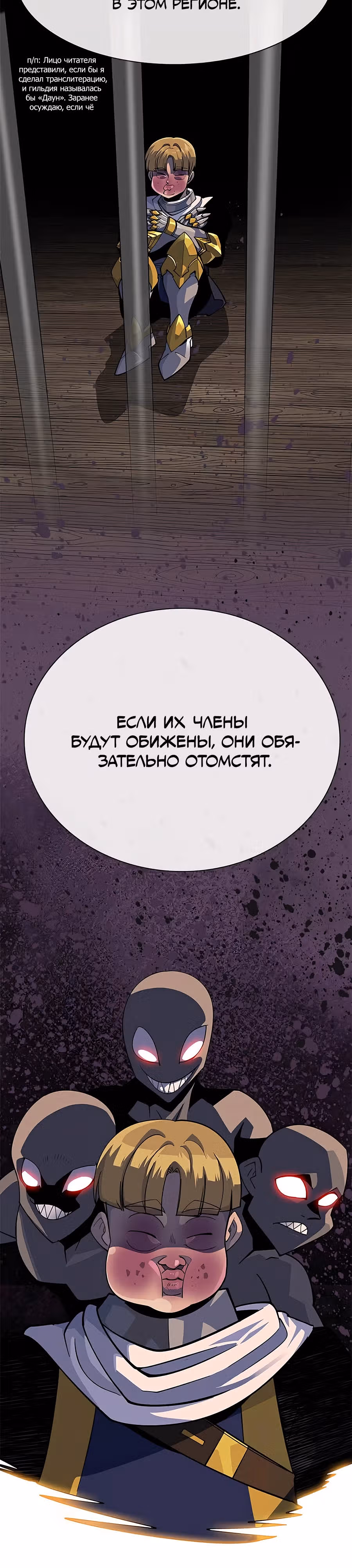 Данжн-курьер — Том 1 · Глава 2, страница 51