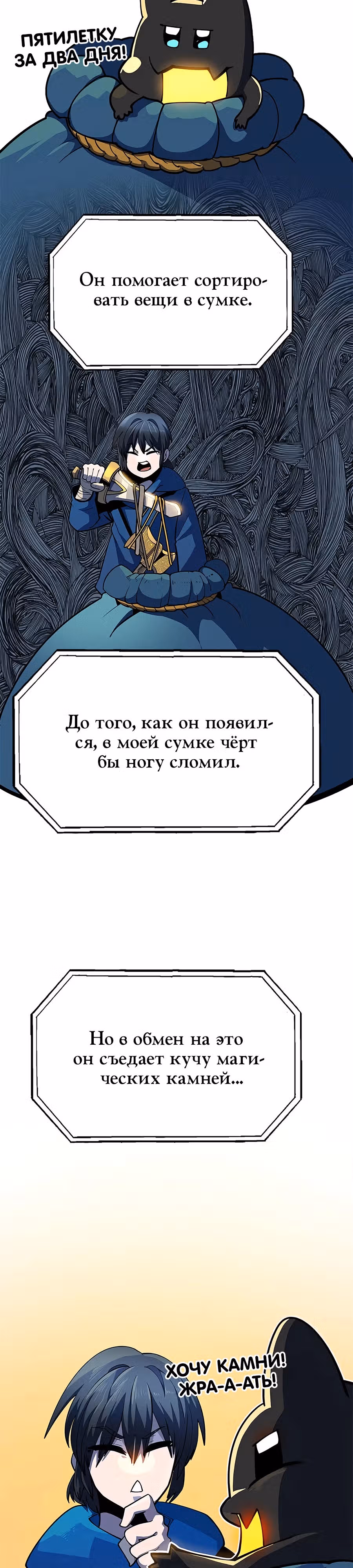 Данжн-курьер — Том 1 · Глава 2, страница 56
