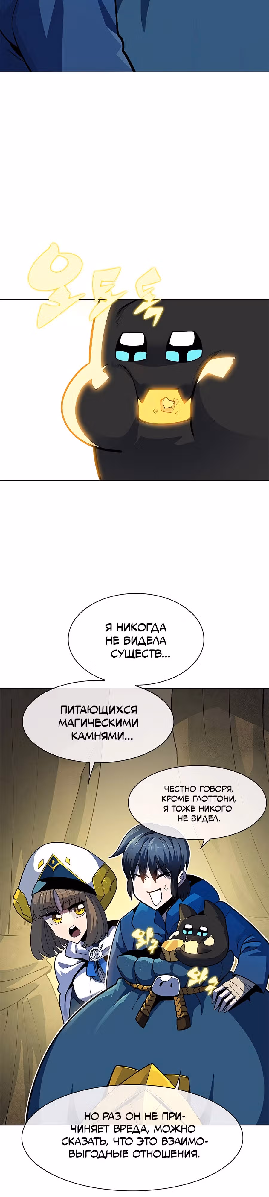 Данжн-курьер — Том 1 · Глава 2, страница 59