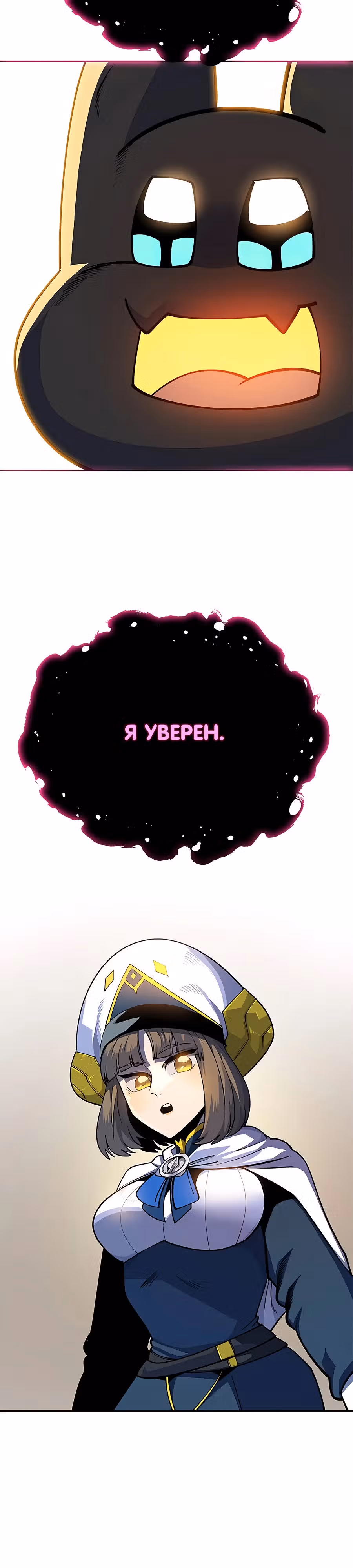 Данжн-курьер — Том 1 · Глава 2, страница 74