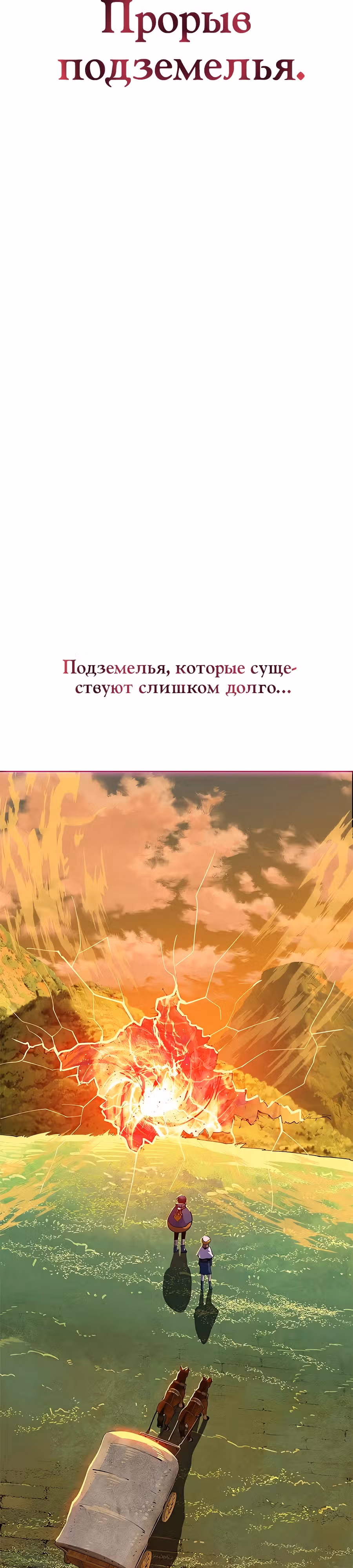Данжн-курьер — Том 1 · Глава 2, страница 76
