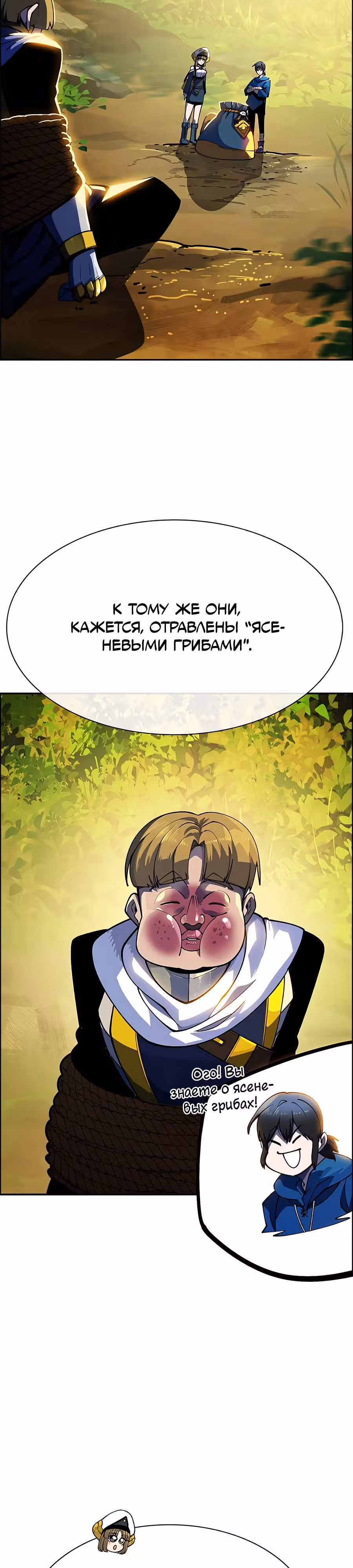 Данжн-курьер — Том 1 · Глава 2, страница 9