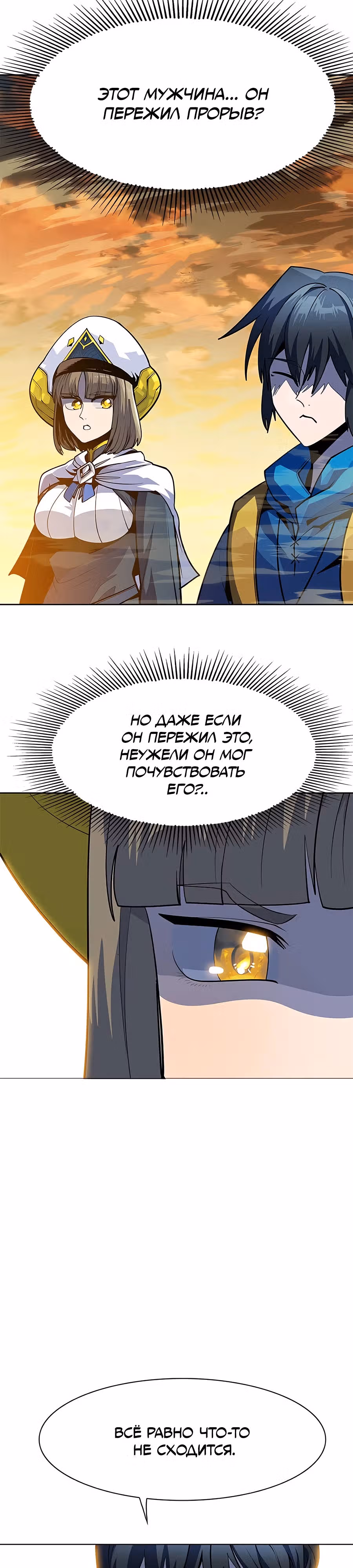 Данжн-курьер — Том 1 · Глава 2, страница 82