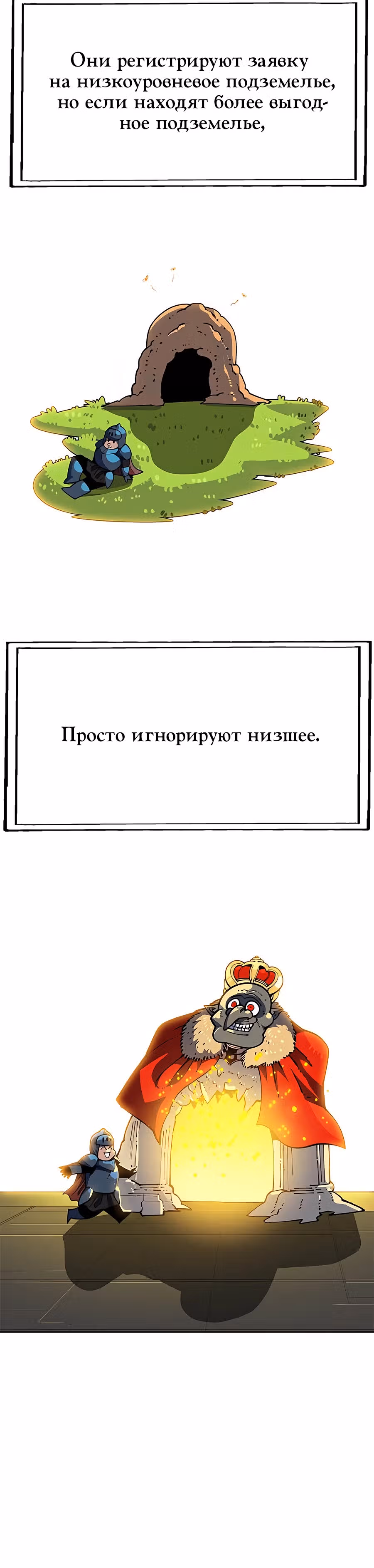 Данжн-курьер — Том 1 · Глава 2, страница 95