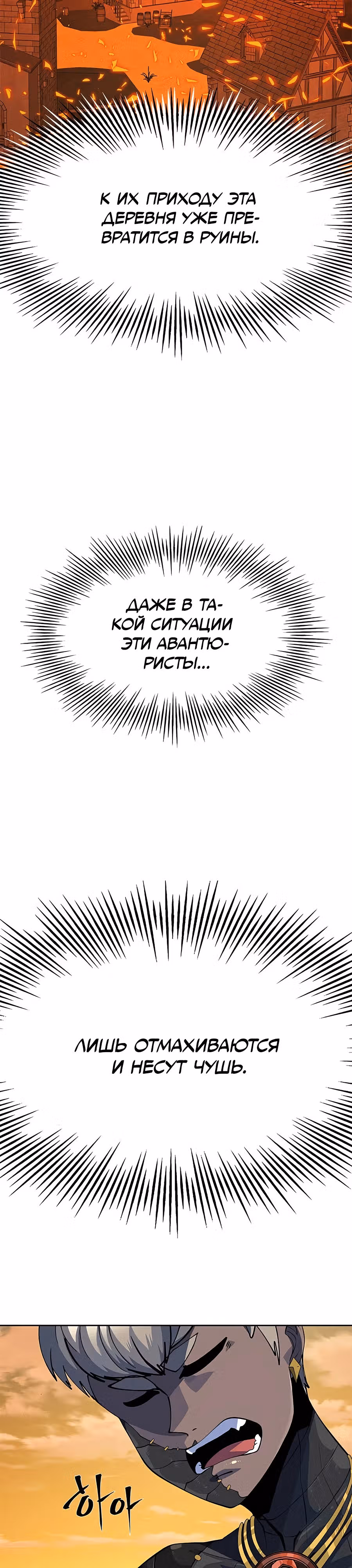 Данжн-курьер — Том 1 · Глава 2, страница 99
