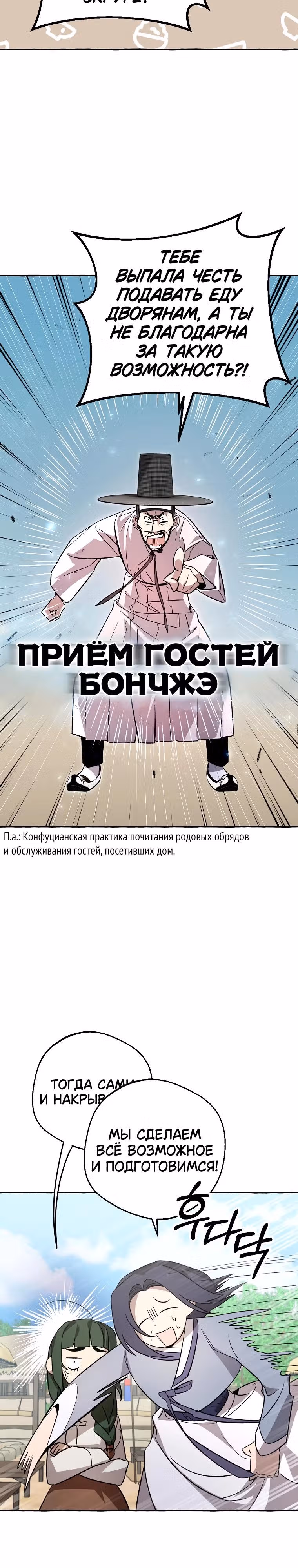Сказание Хяндан — Том 1 · Глава 7, страница 11