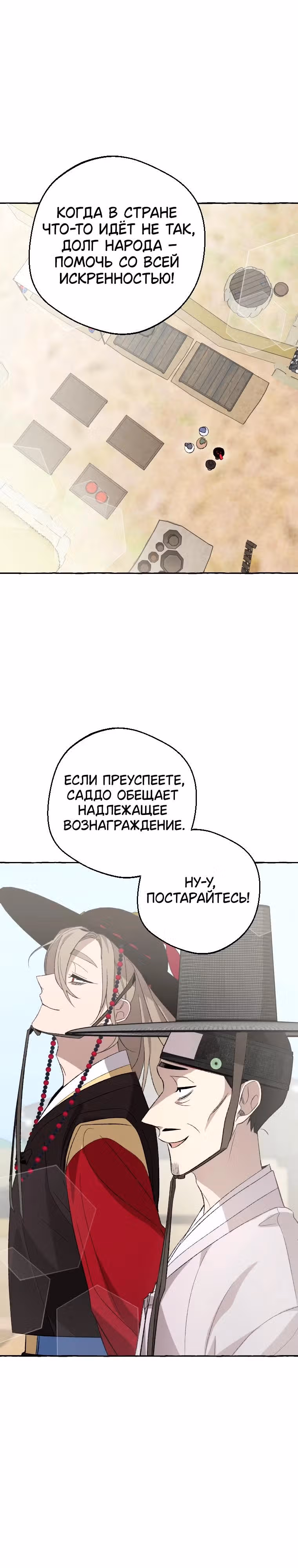 Сказание Хяндан — Том 1 · Глава 7, страница 19