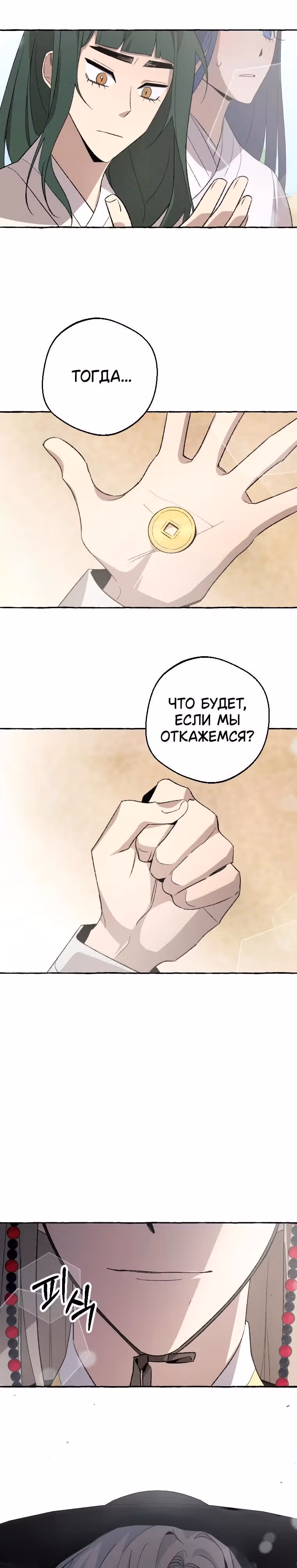 Сказание Хяндан — Том 1 · Глава 7, страница 20