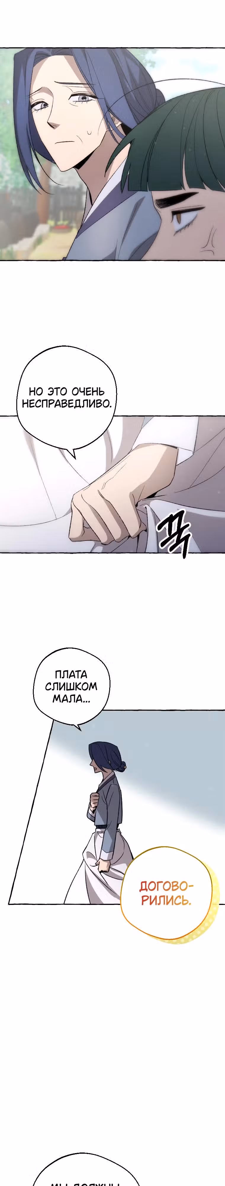 Сказание Хяндан — Том 1 · Глава 7, страница 25
