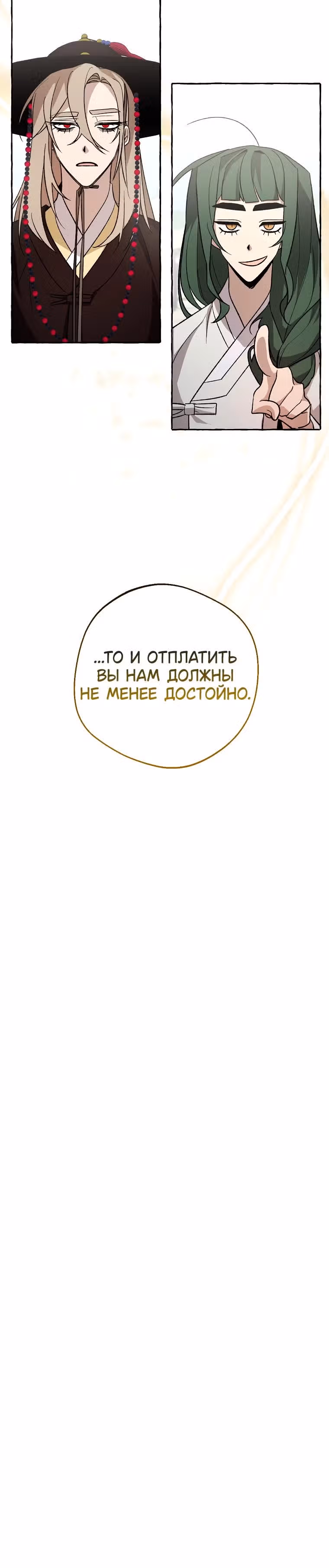 Сказание Хяндан — Том 1 · Глава 7, страница 29