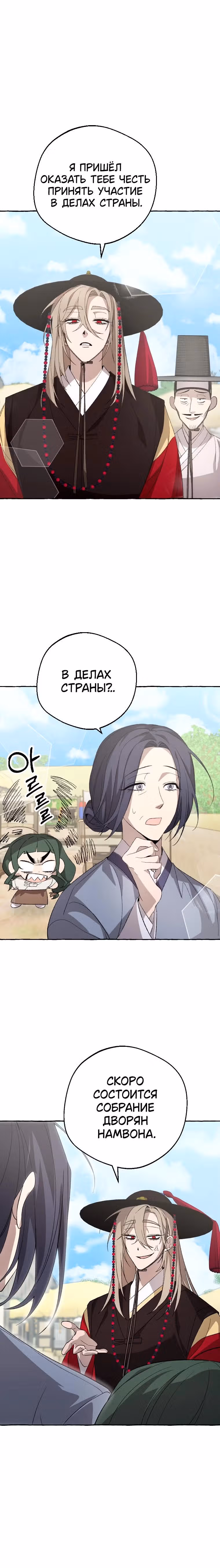 Сказание Хяндан — Том 1 · Глава 7, страница 9