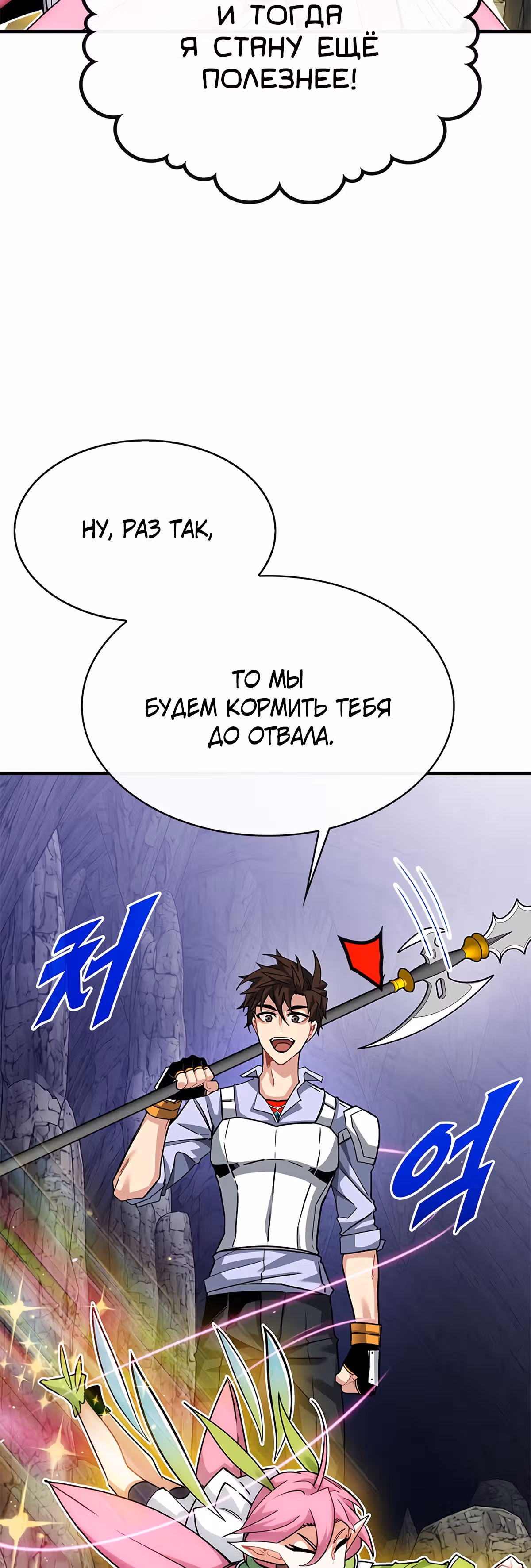 Мне предначертано стать Охотником SSS-класса — Том 2 · Глава 44, страница 11