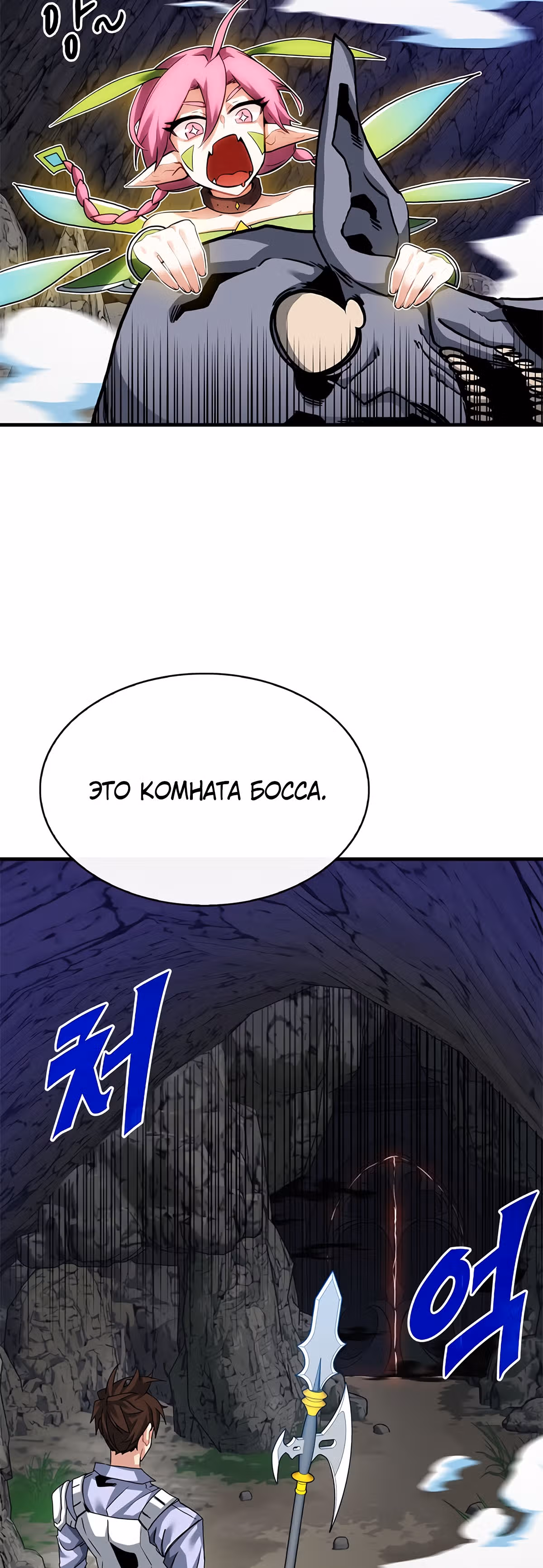 Мне предначертано стать Охотником SSS-класса — Том 2 · Глава 44, страница 38
