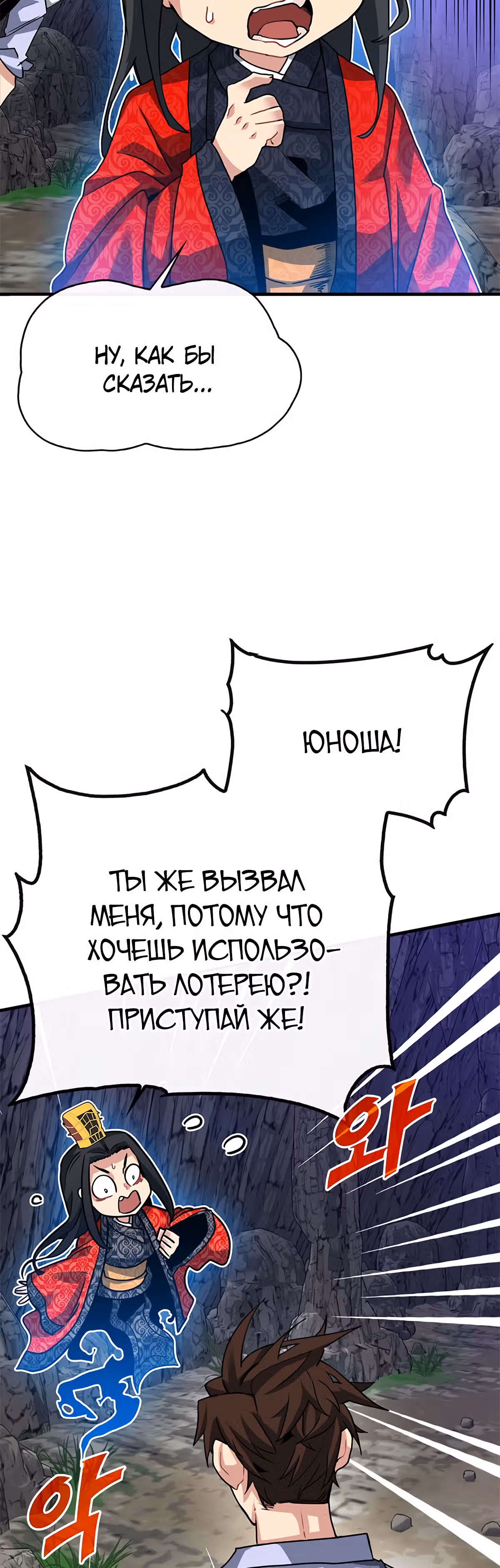 Мне предначертано стать Охотником SSS-класса — Том 2 · Глава 44, страница 46