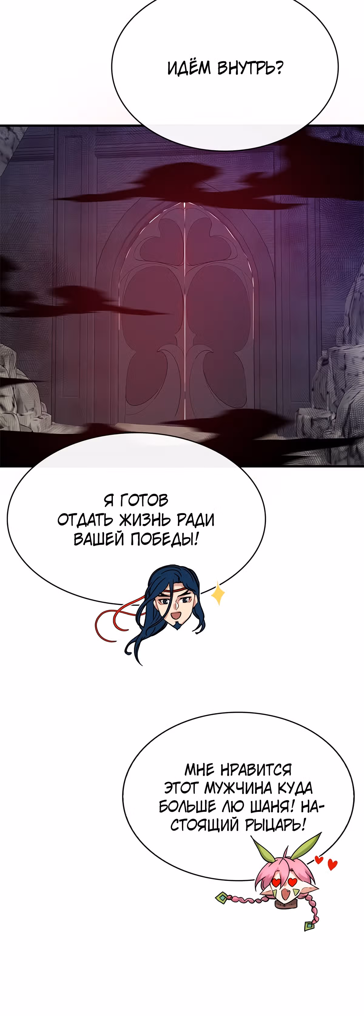Мне предначертано стать Охотником SSS-класса — Том 2 · Глава 44, страница 55