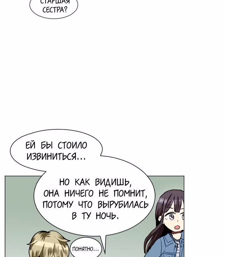 Любовь и Желание — Том 1 · Глава 19, страница 16
