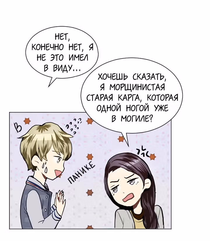 Любовь и Желание — Том 1 · Глава 19, страница 22