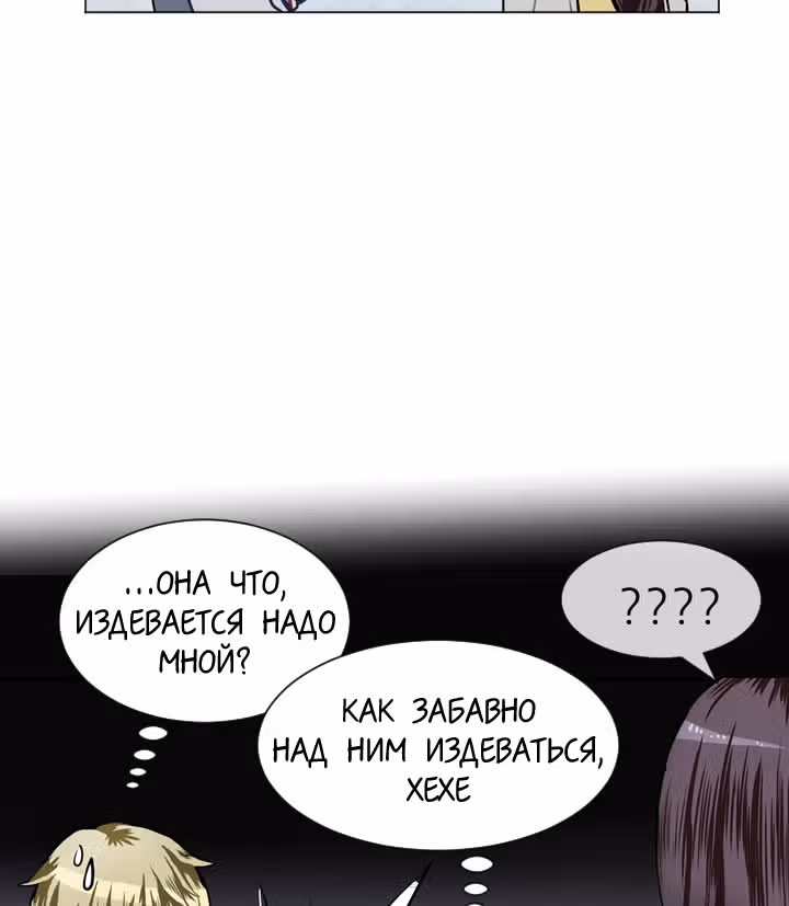 Любовь и Желание — Том 1 · Глава 19, страница 24