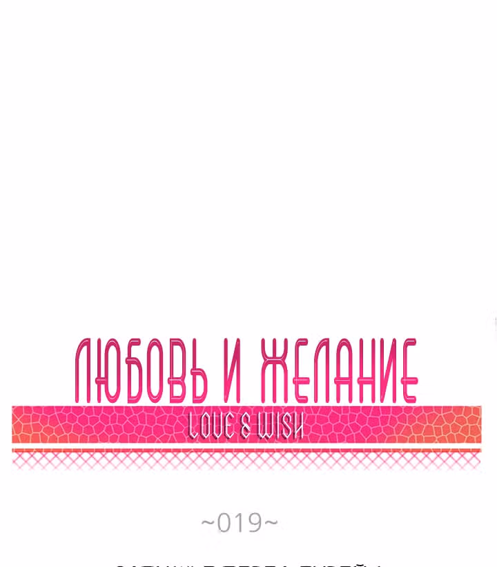 Любовь и Желание — Том 1 · Глава 19, страница 4