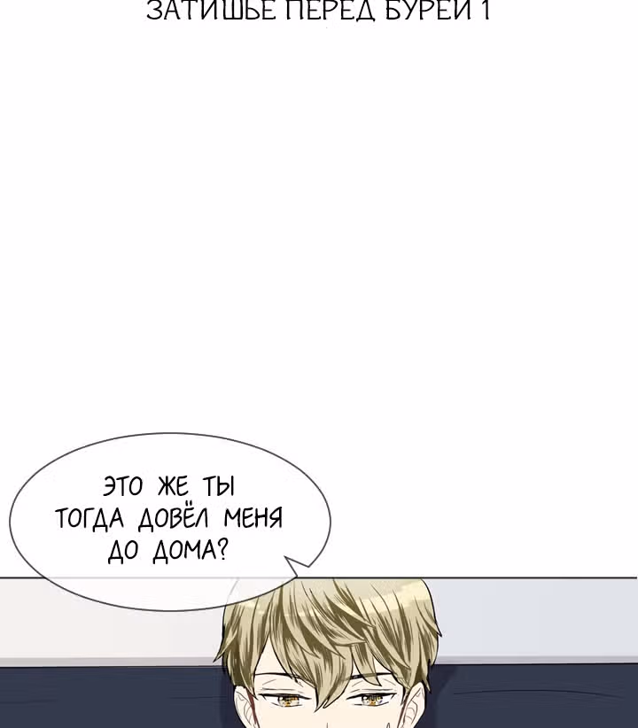 Любовь и Желание — Том 1 · Глава 19, страница 5